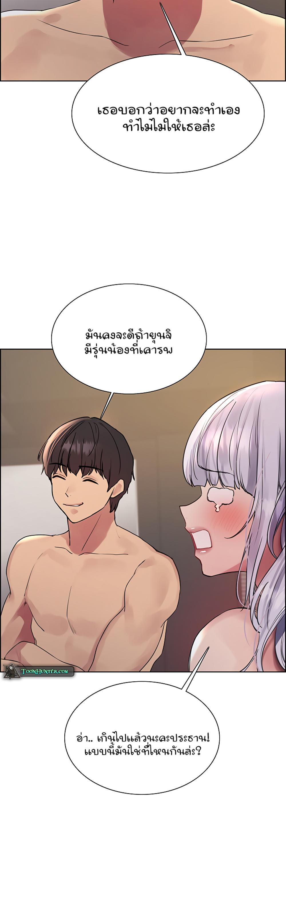 Sex-stop Watch แปลไทย