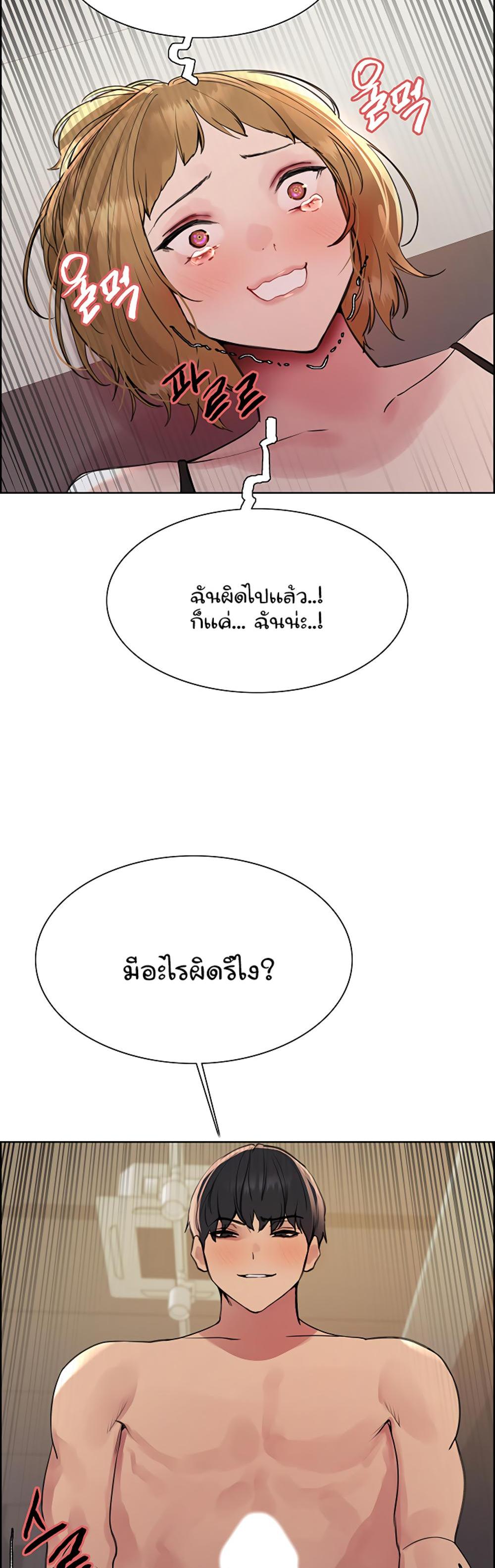 Sex-stop Watch แปลไทย