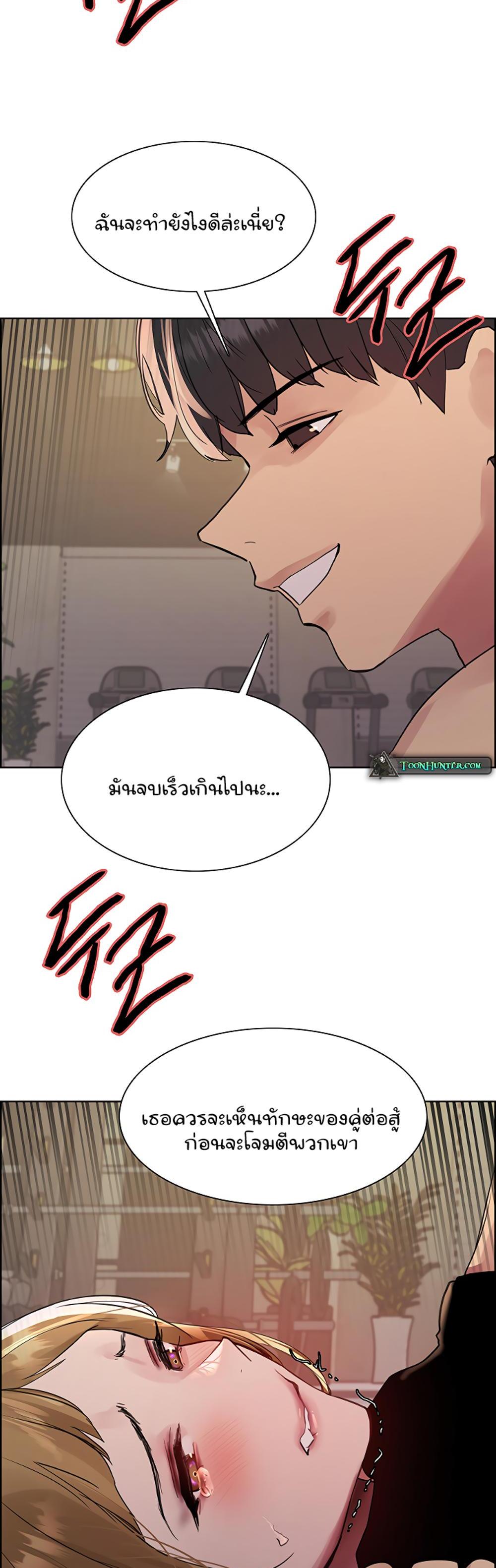 Sex-stop Watch แปลไทย