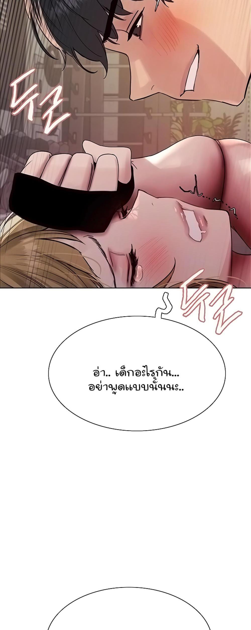 Sex-stop Watch แปลไทย