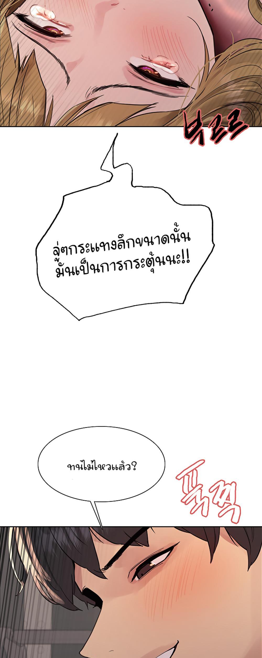 Sex-stop Watch แปลไทย