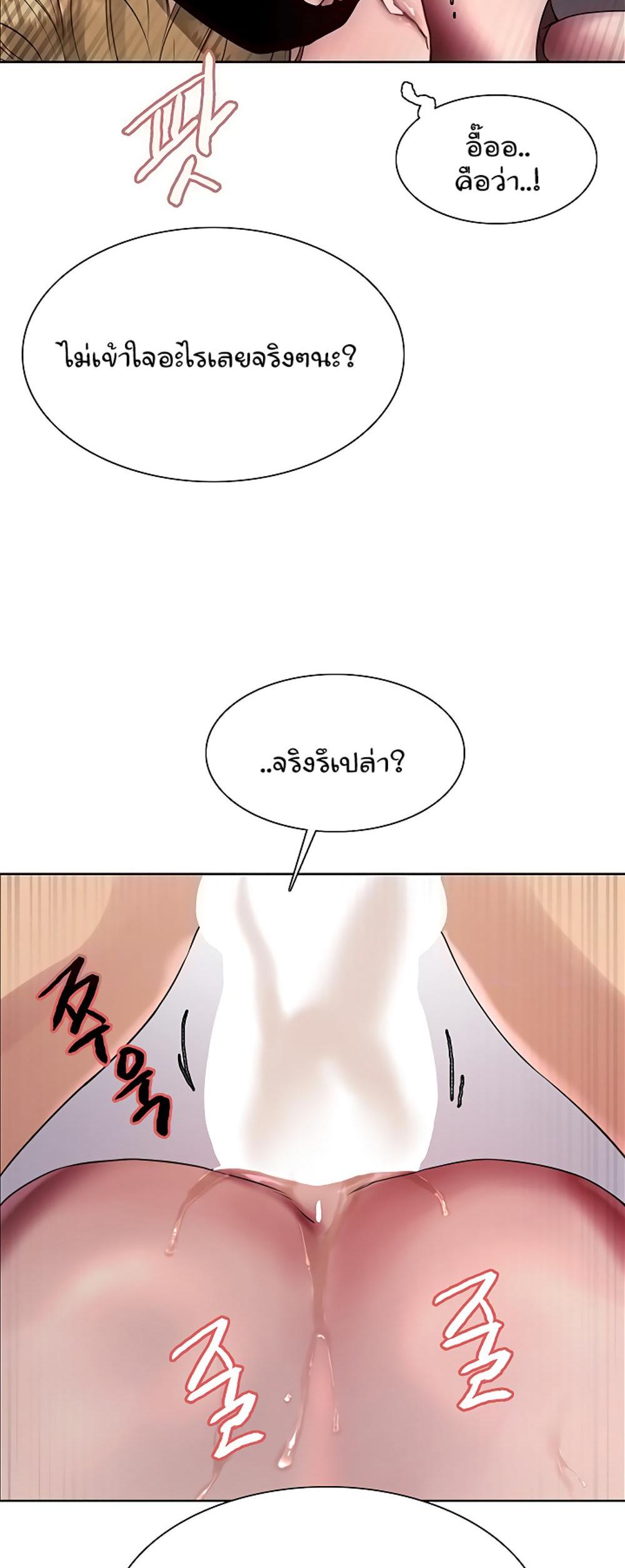 Sex-stop Watch แปลไทย