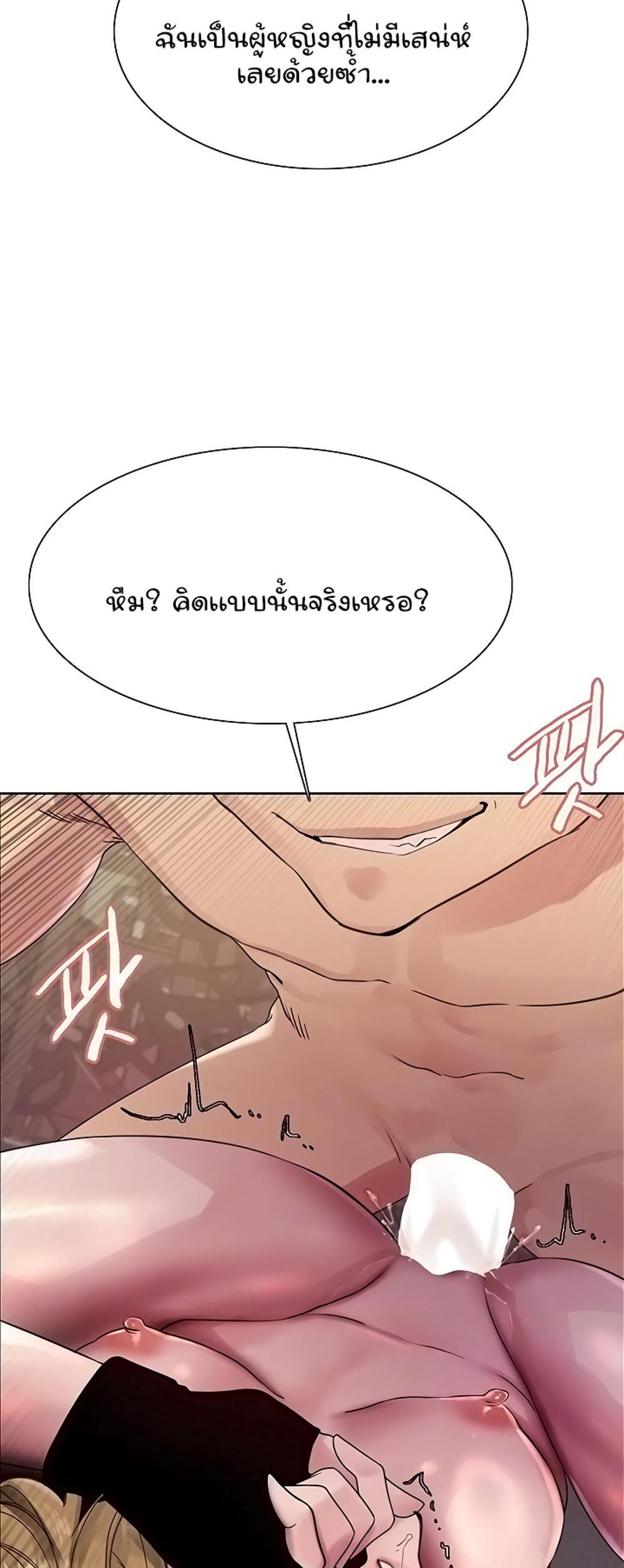 Sex-stop Watch แปลไทย