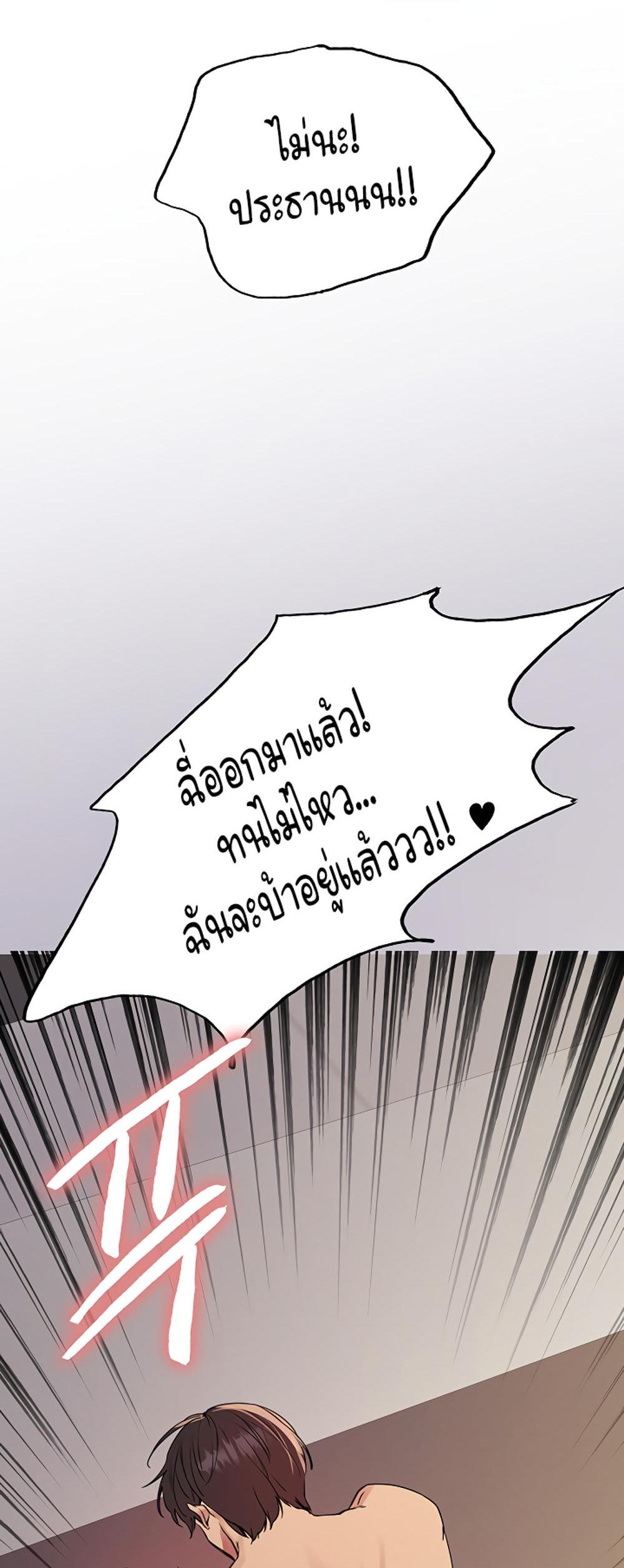 Sex-stop Watch แปลไทย