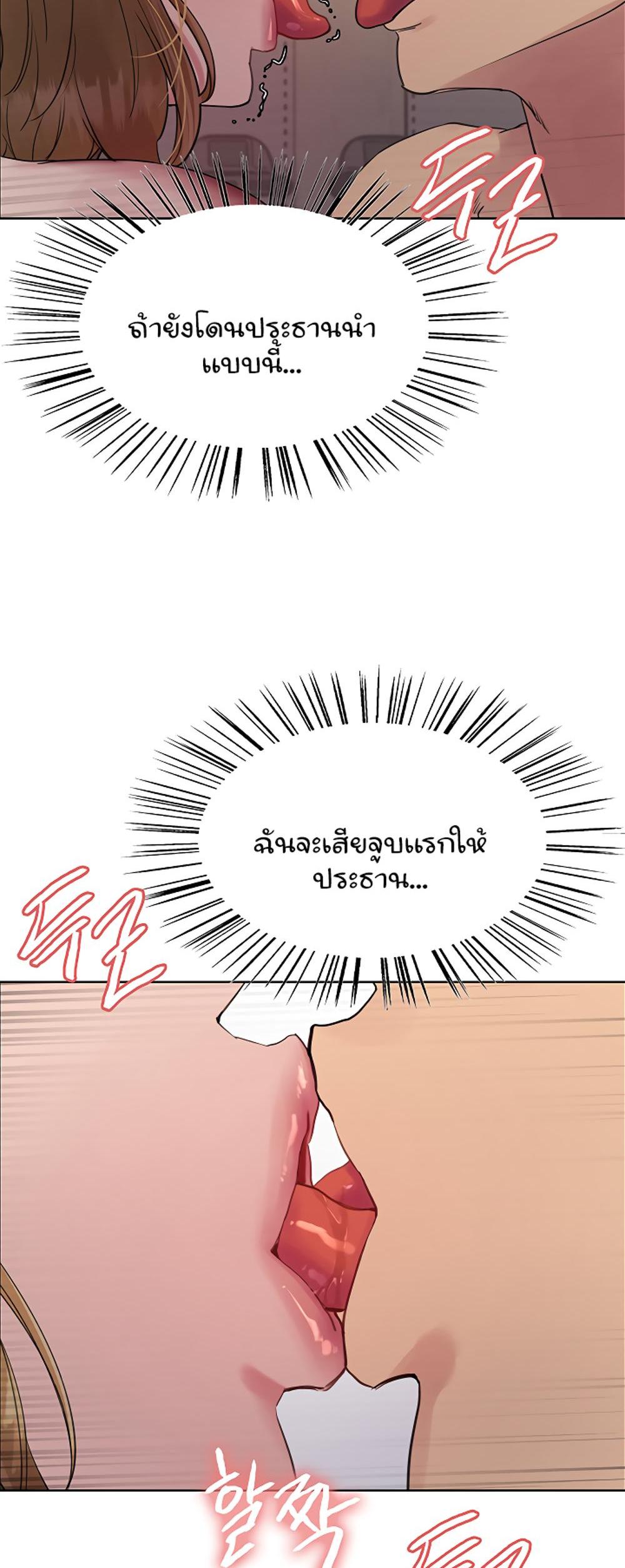 Sex-stop Watch แปลไทย