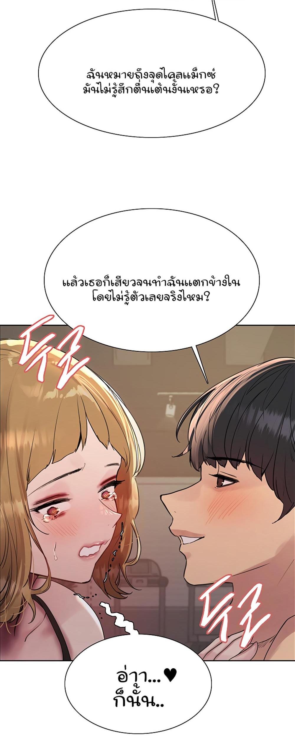 Sex-stop Watch แปลไทย