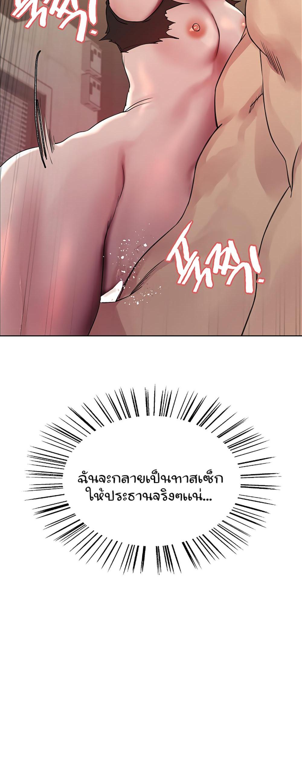 Sex-stop Watch แปลไทย