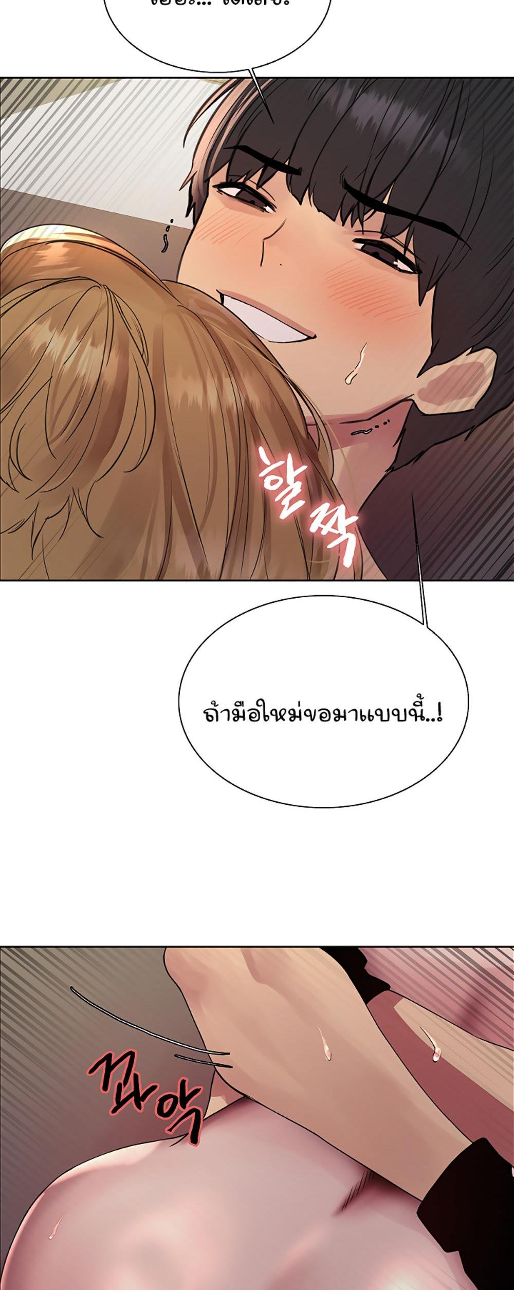 Sex-stop Watch แปลไทย