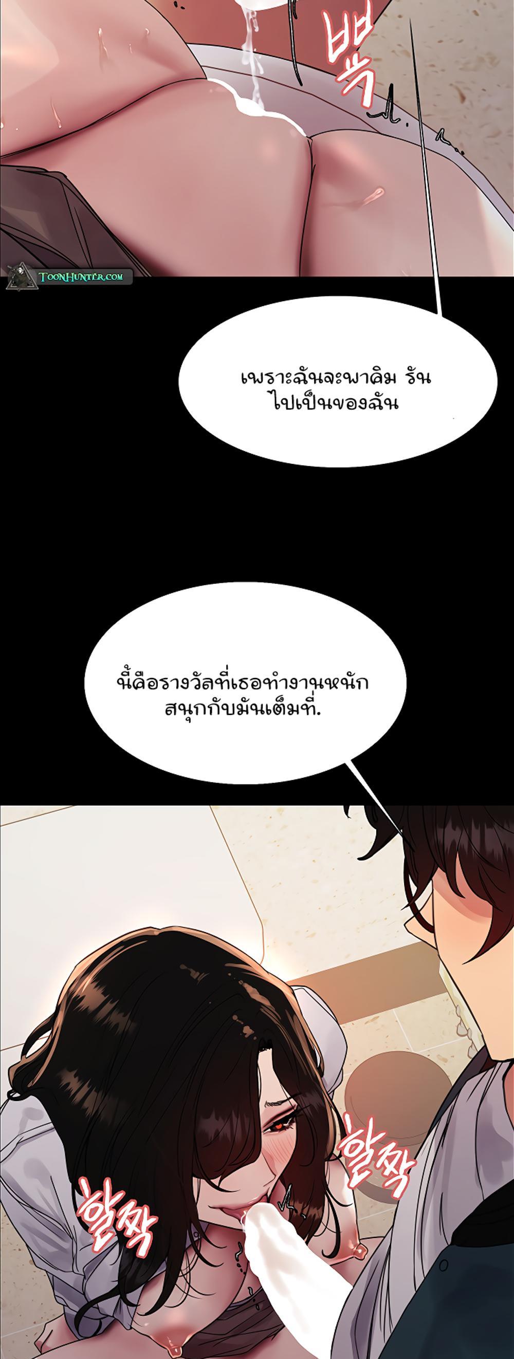 Sex-stop Watch แปลไทย