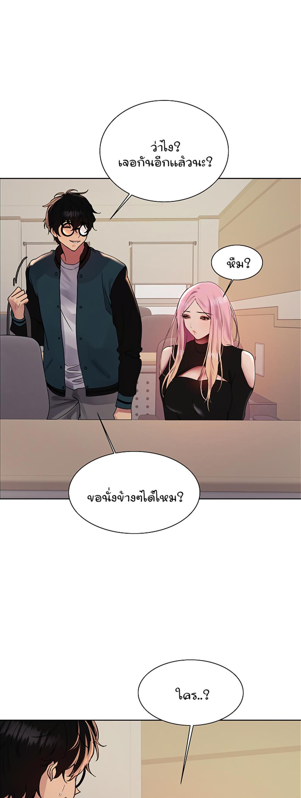 Sex-stop Watch แปลไทย