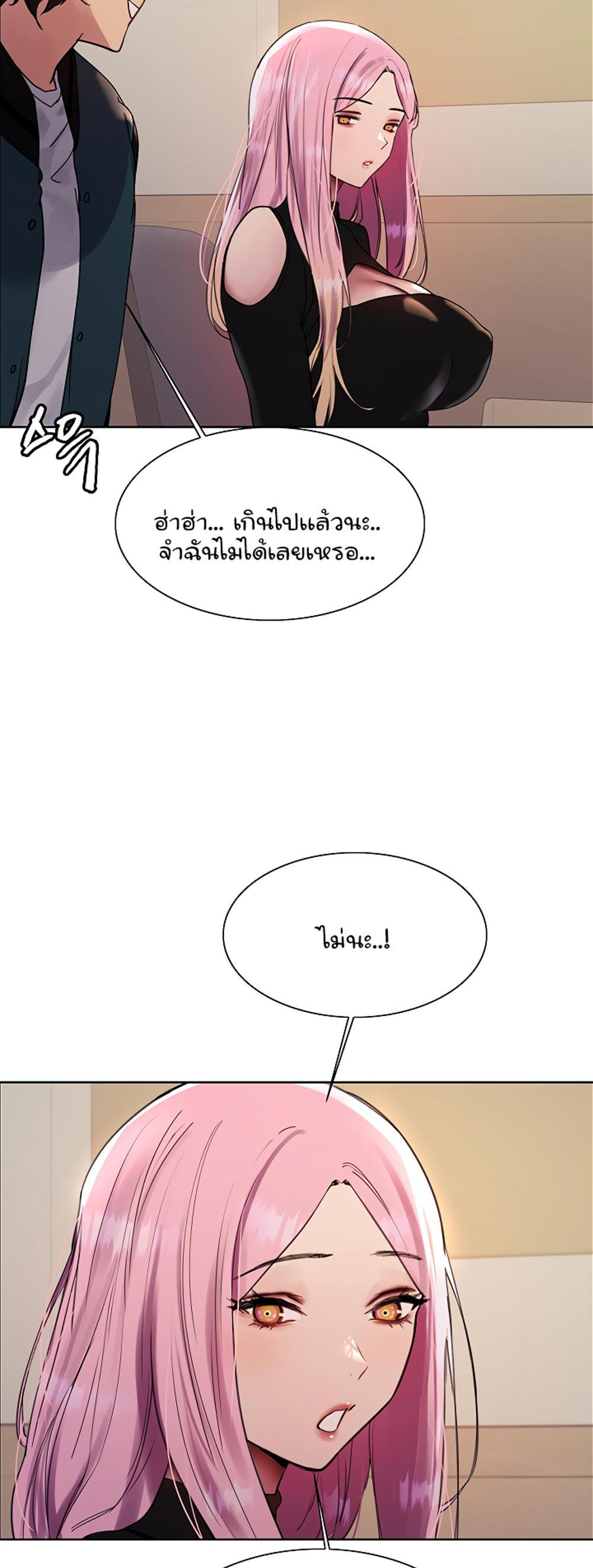 Sex-stop Watch แปลไทย