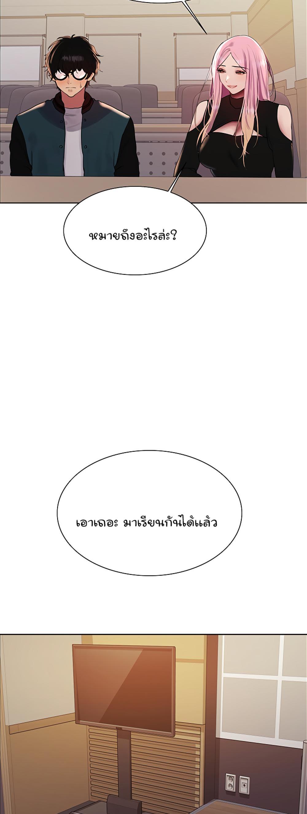 Sex-stop Watch แปลไทย