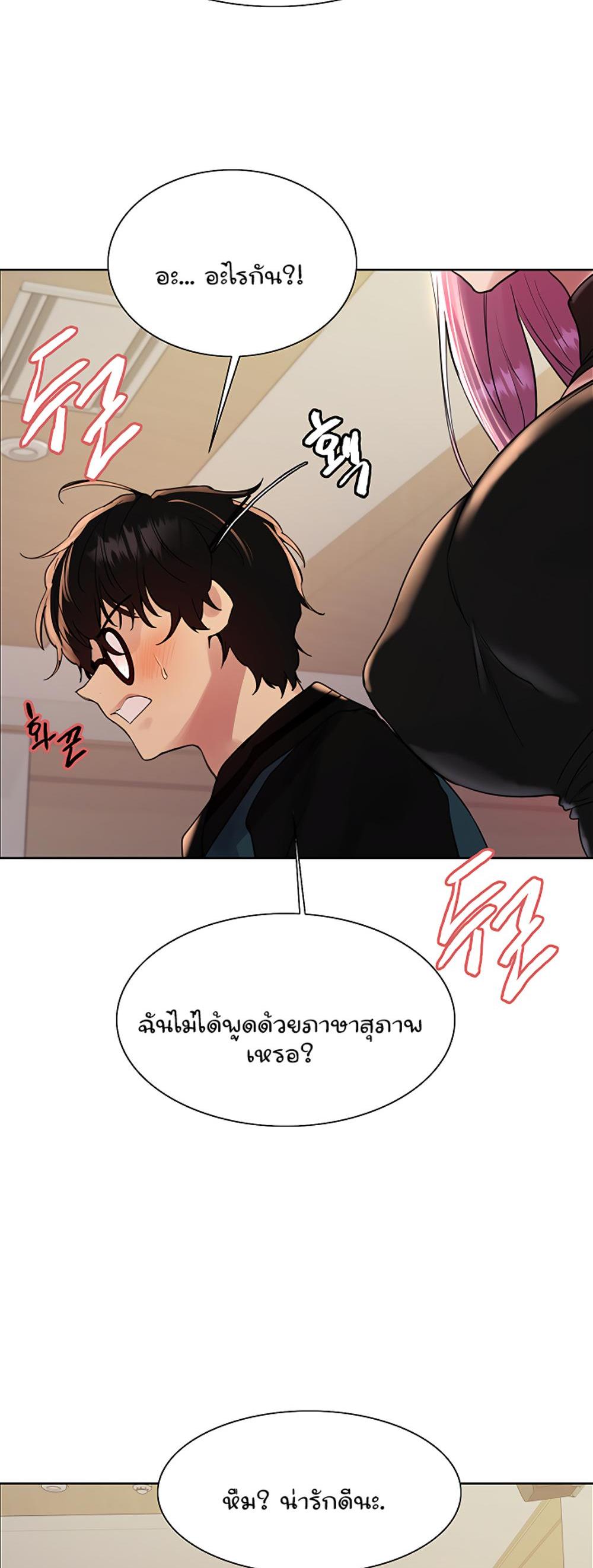 Sex-stop Watch แปลไทย