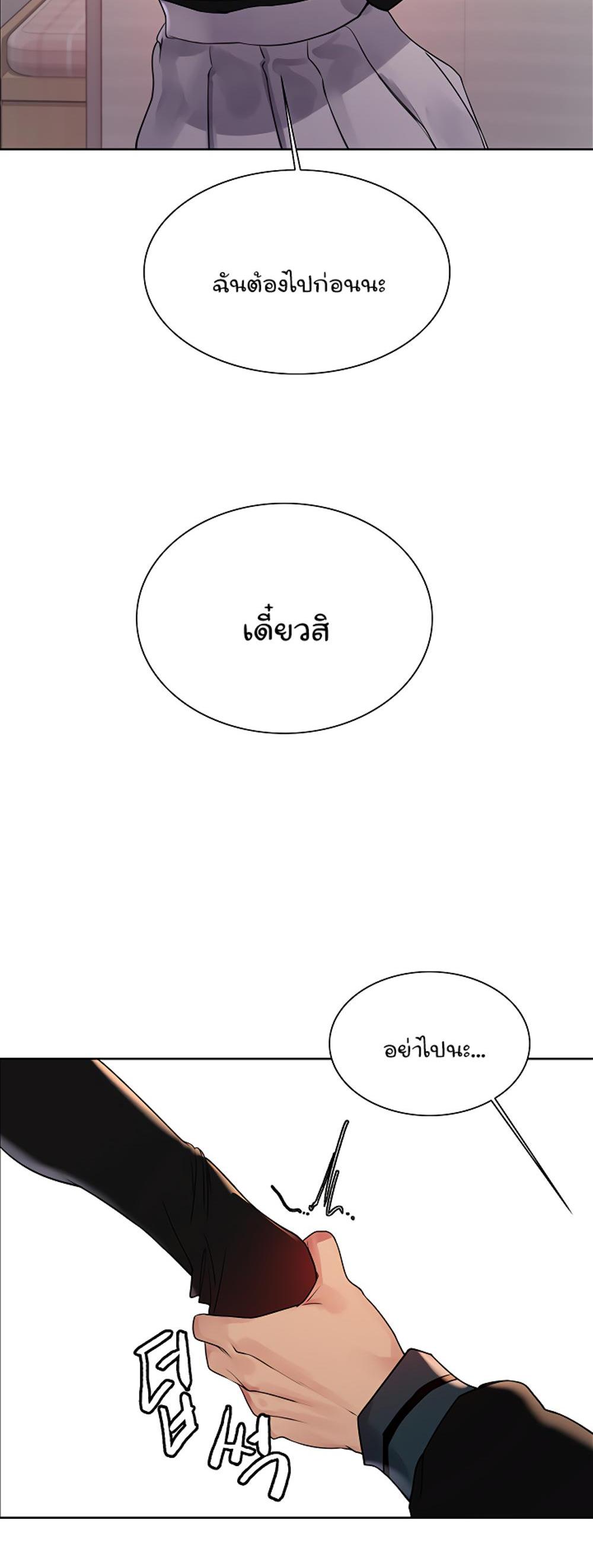 Sex-stop Watch แปลไทย