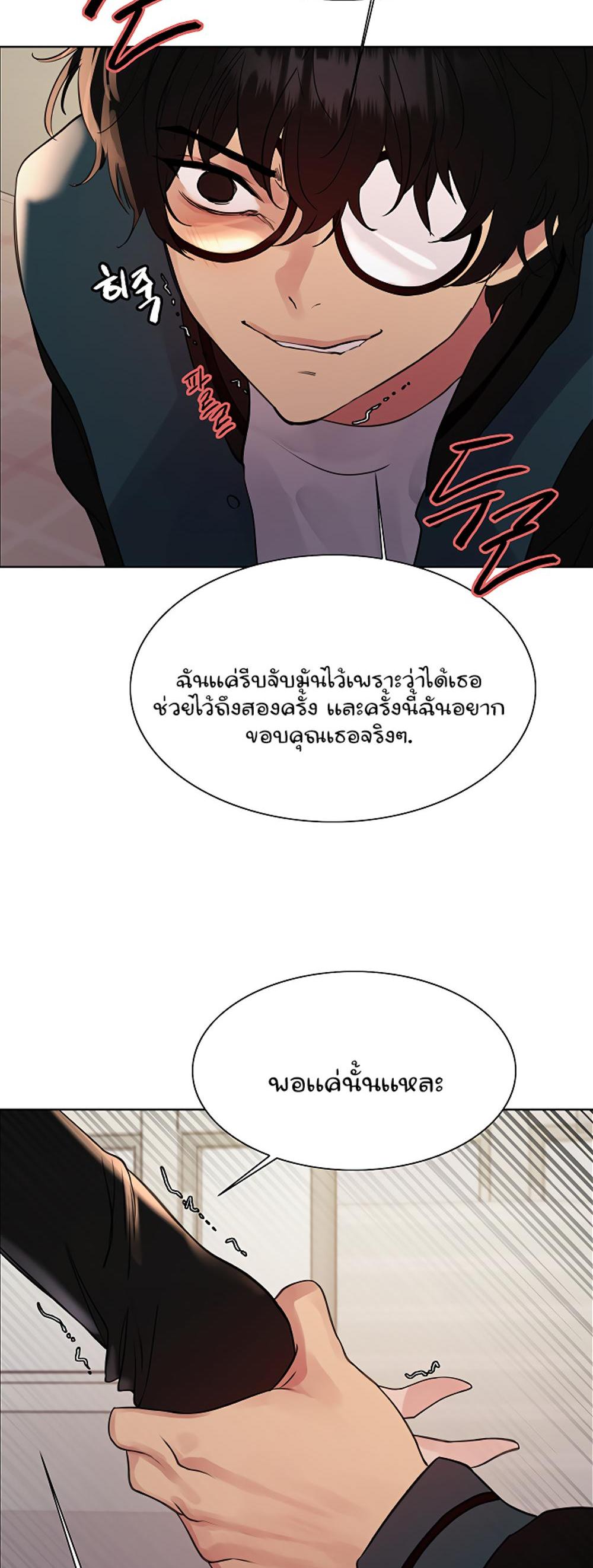 Sex-stop Watch แปลไทย