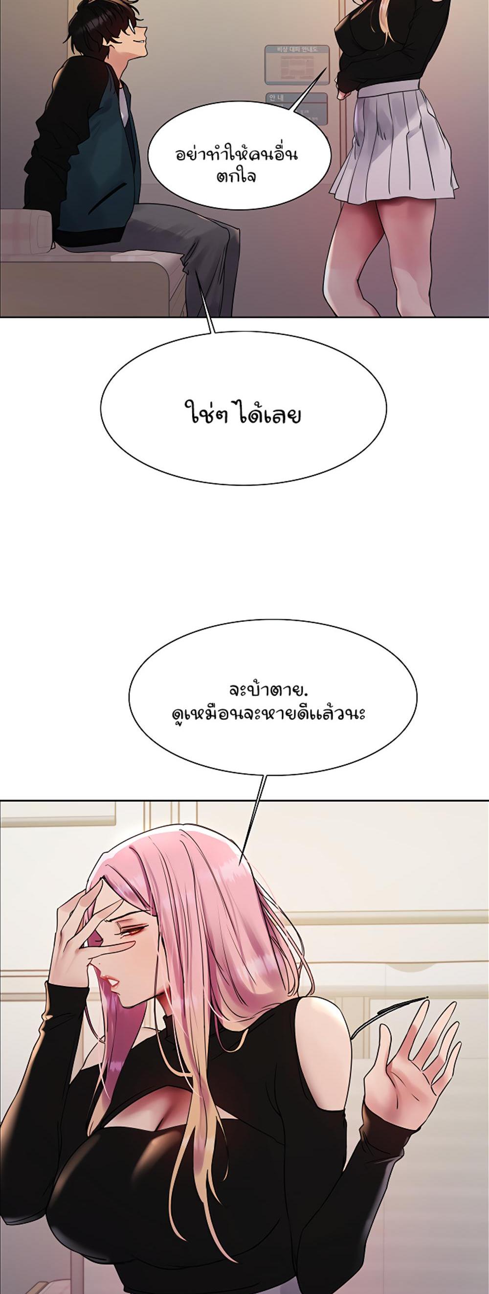 Sex-stop Watch แปลไทย