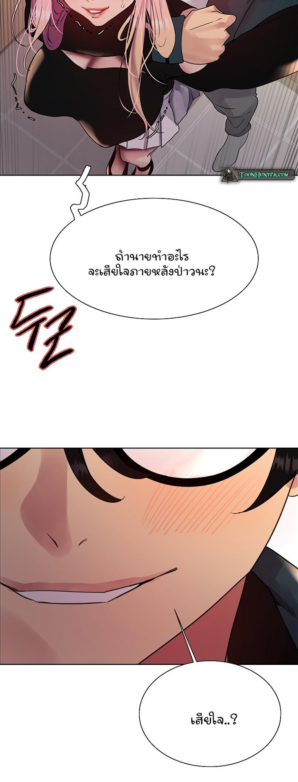 Sex-stop Watch แปลไทย