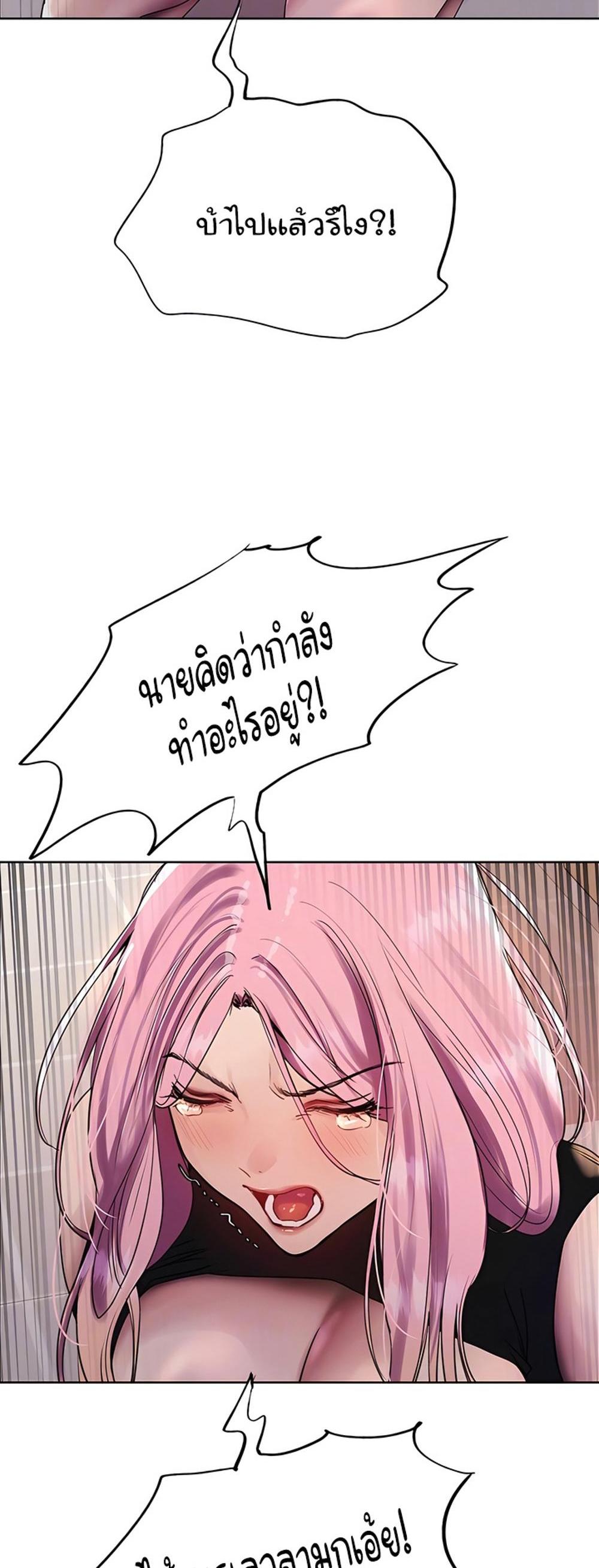 Sex-stop Watch แปลไทย