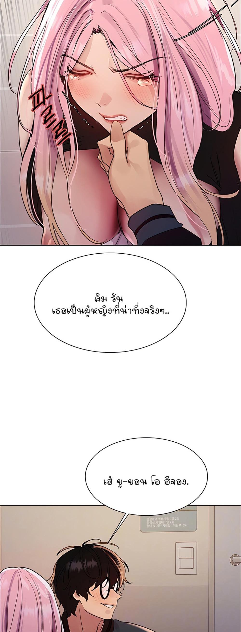 Sex-stop Watch แปลไทย