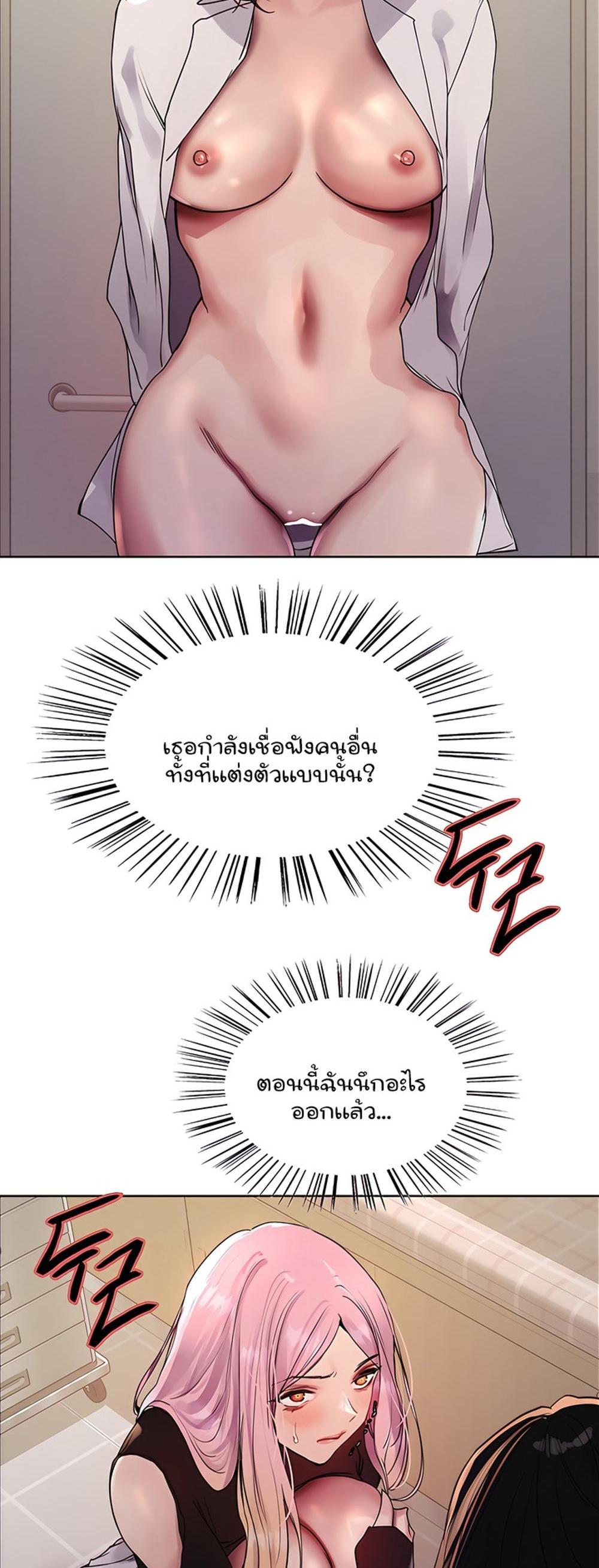 Sex-stop Watch แปลไทย