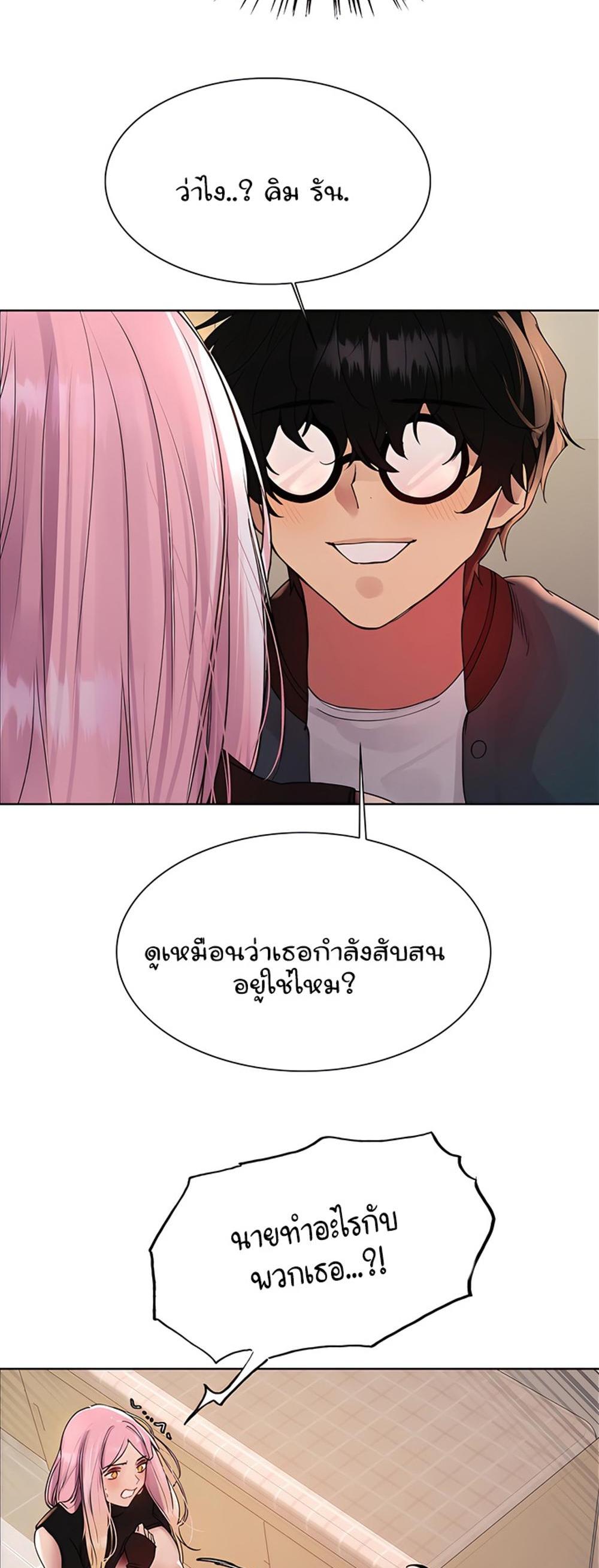 Sex-stop Watch แปลไทย