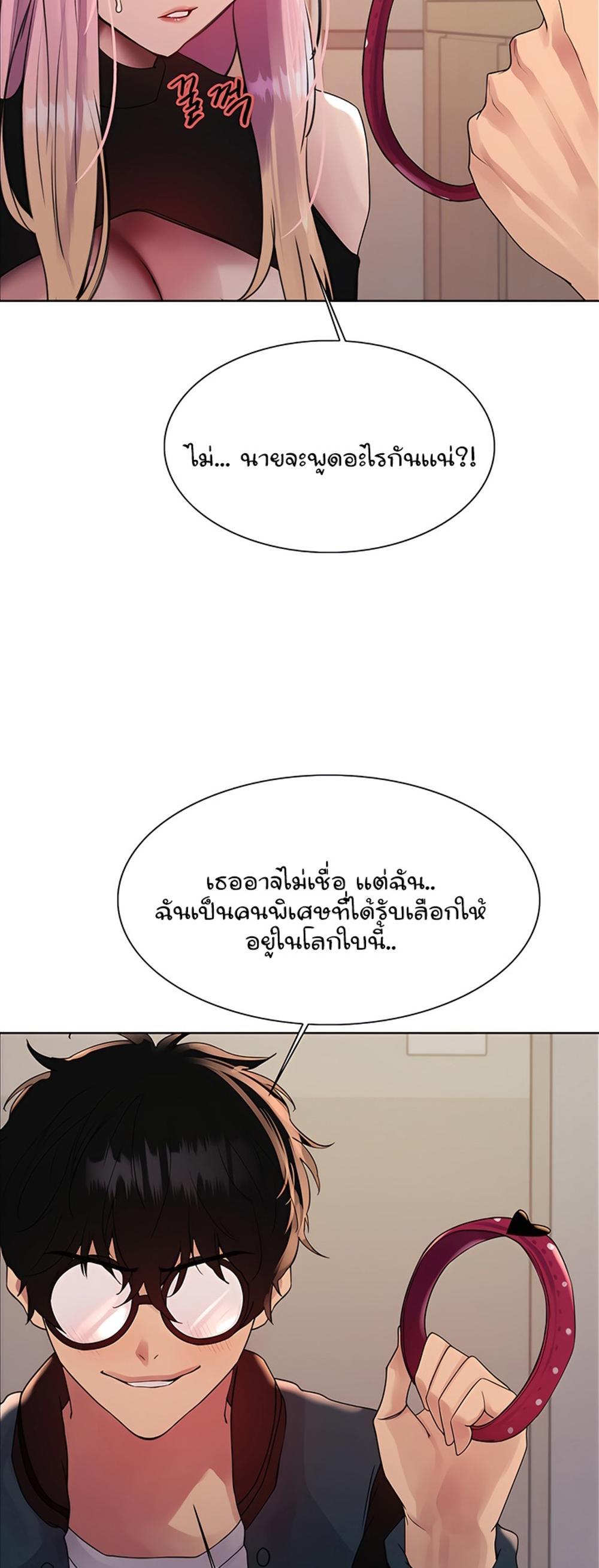 Sex-stop Watch แปลไทย