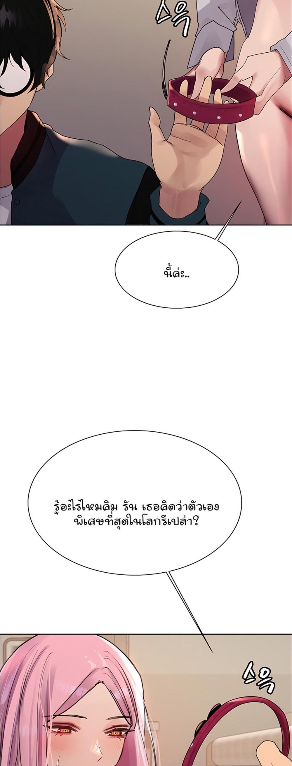 Sex-stop Watch แปลไทย