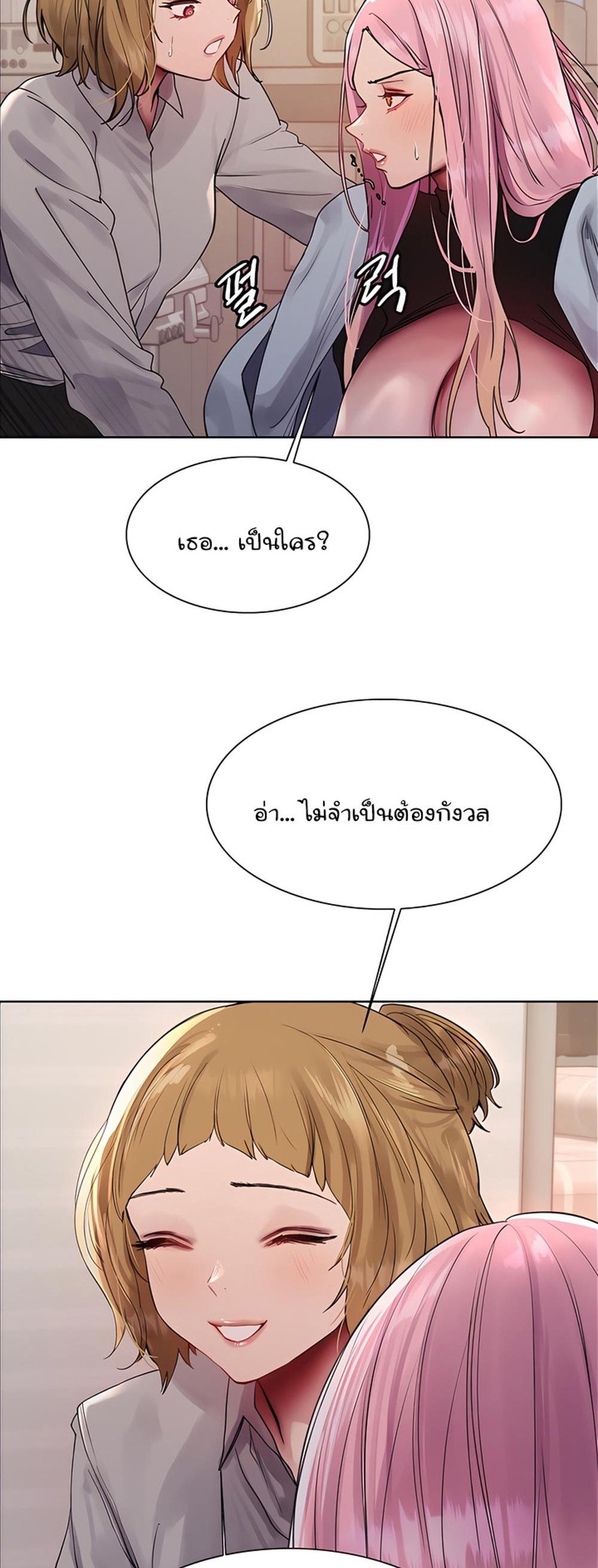 Sex-stop Watch แปลไทย