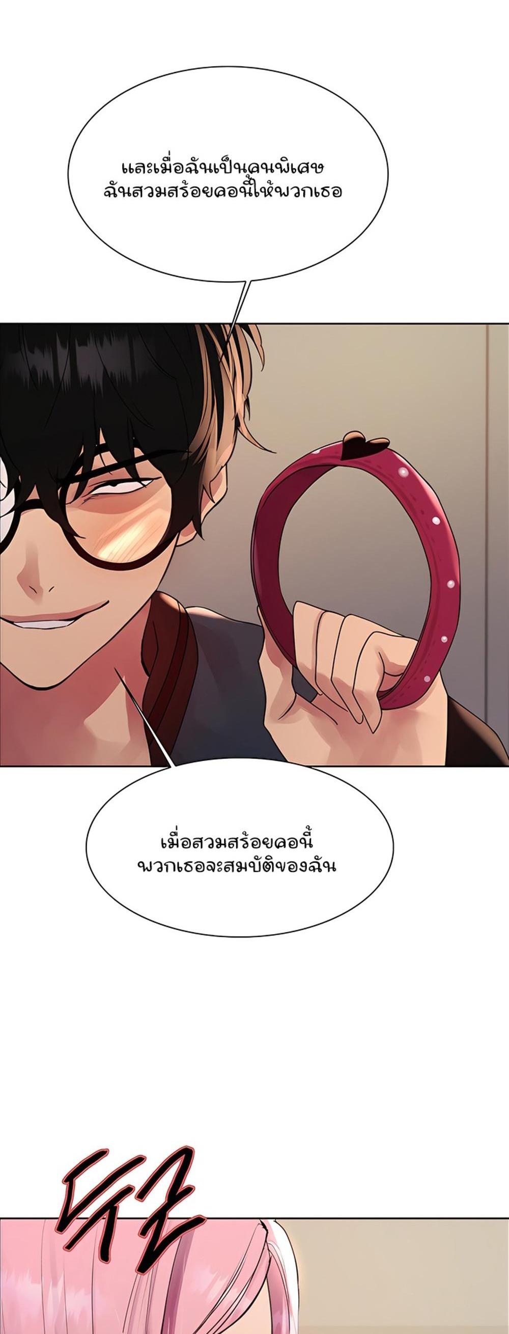 Sex-stop Watch แปลไทย