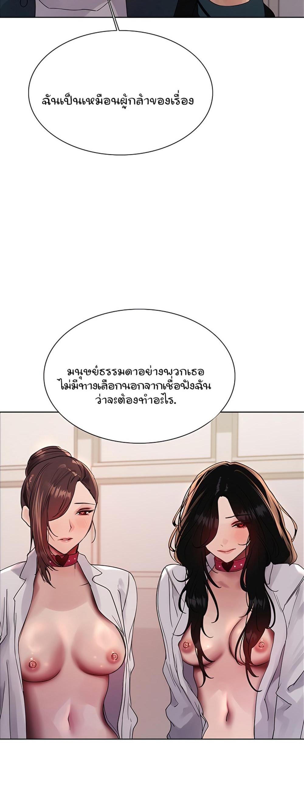 Sex-stop Watch แปลไทย