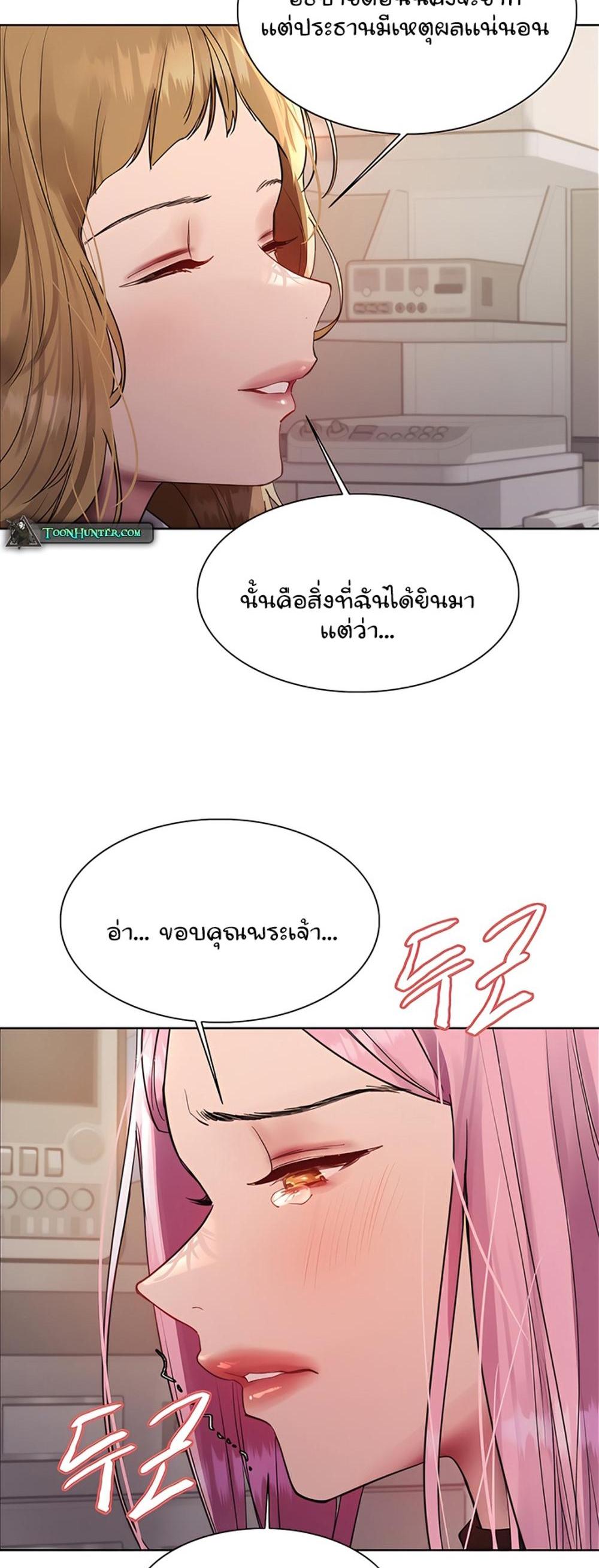 Sex-stop Watch แปลไทย