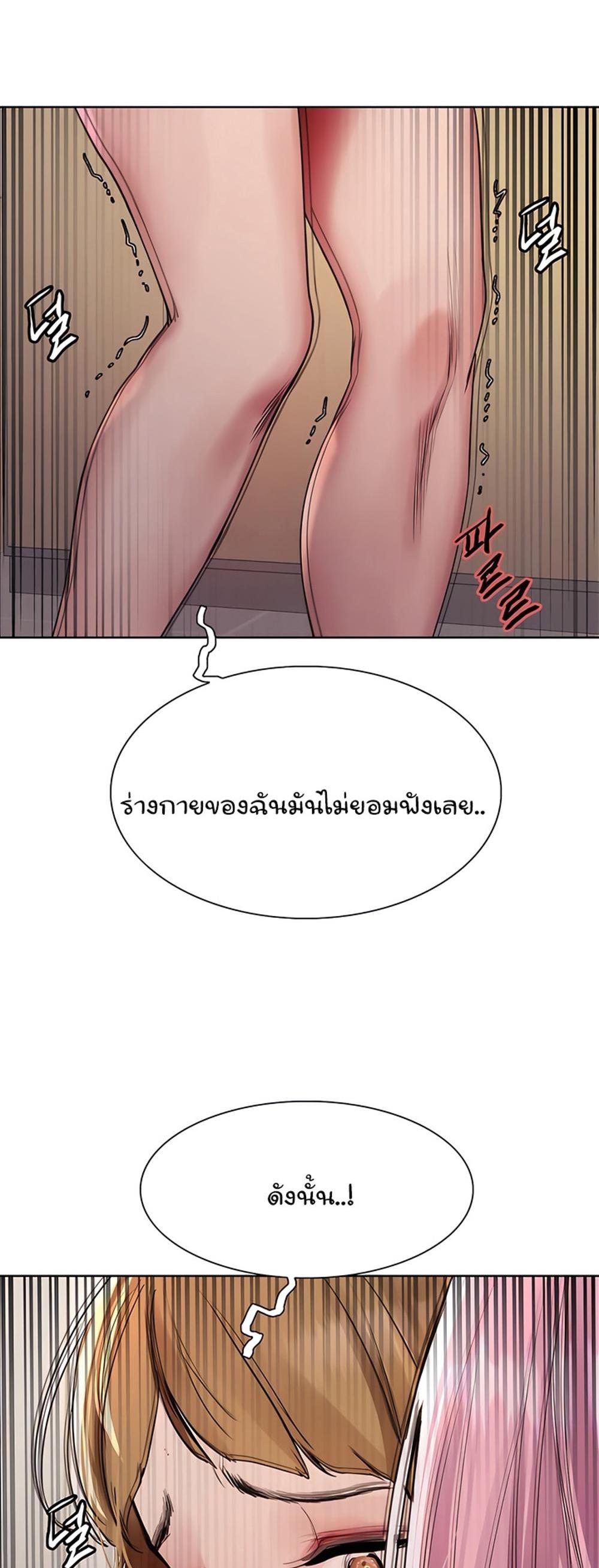 Sex-stop Watch แปลไทย