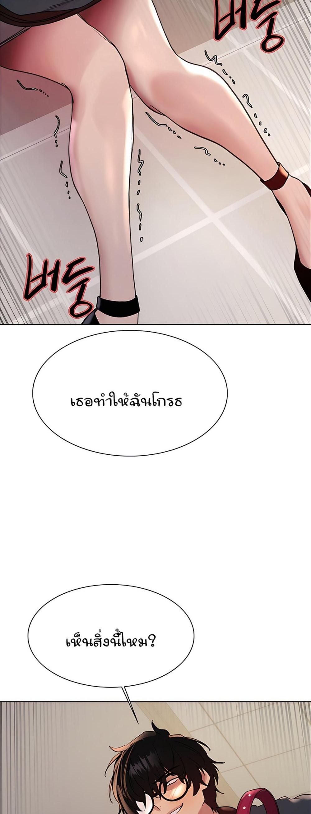 Sex-stop Watch แปลไทย