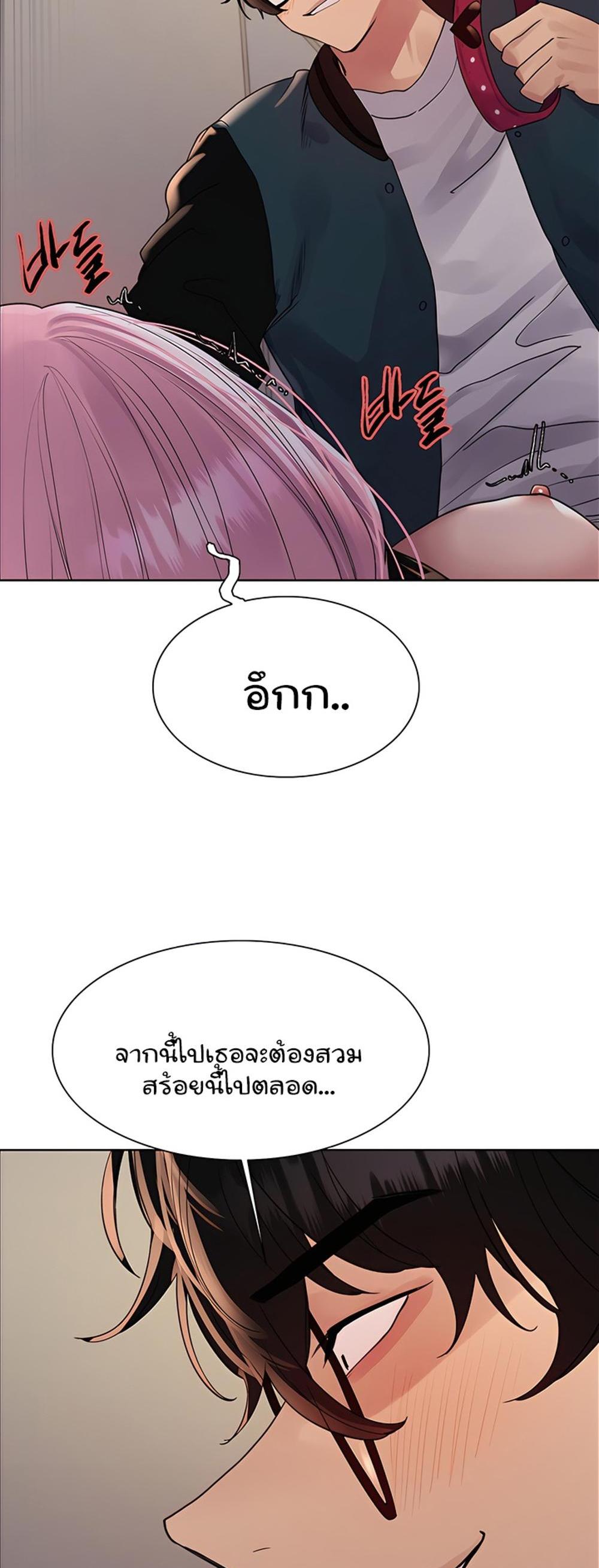 Sex-stop Watch แปลไทย