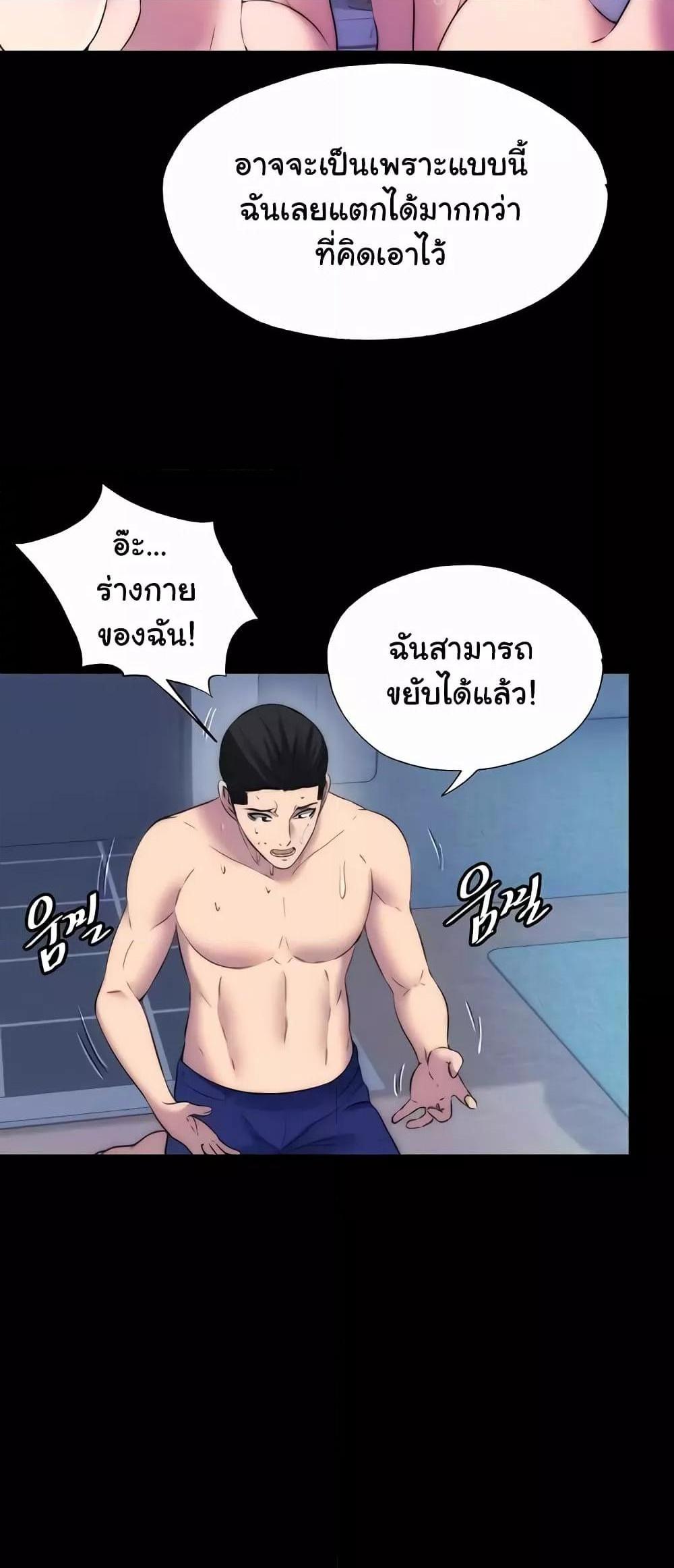 Body Bind แปลไทย