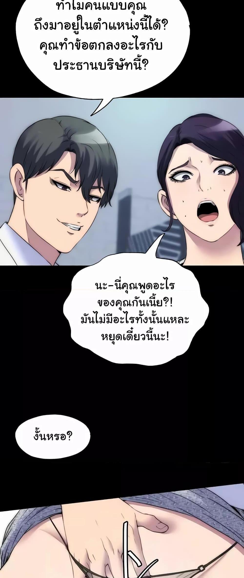 Body Bind แปลไทย