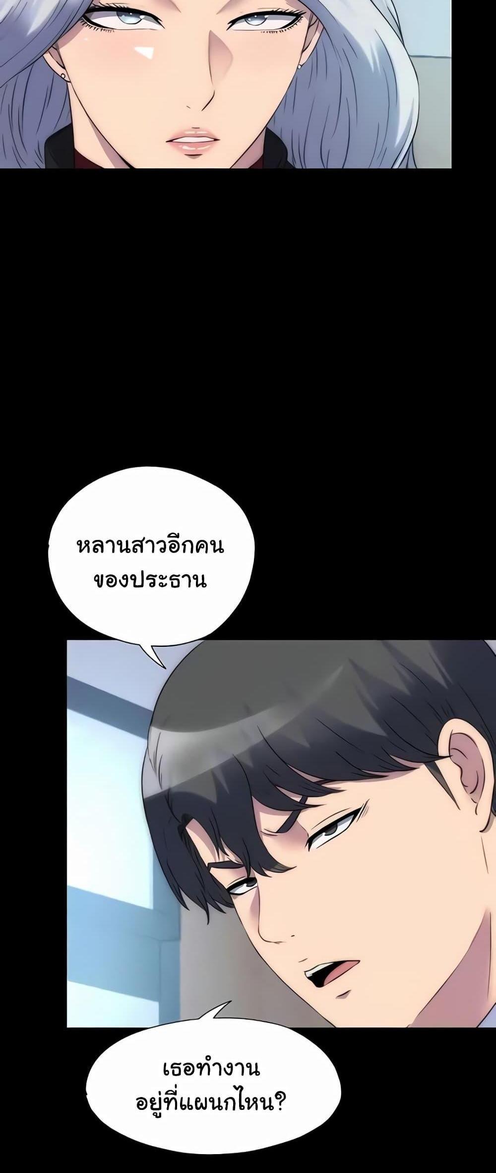 Body Bind แปลไทย