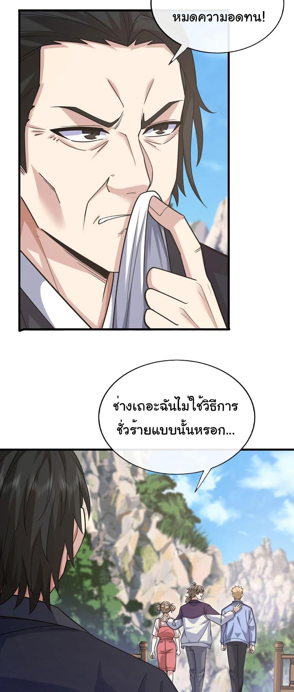 Chu Chen, The Trash Son-in-Law แปลไทย