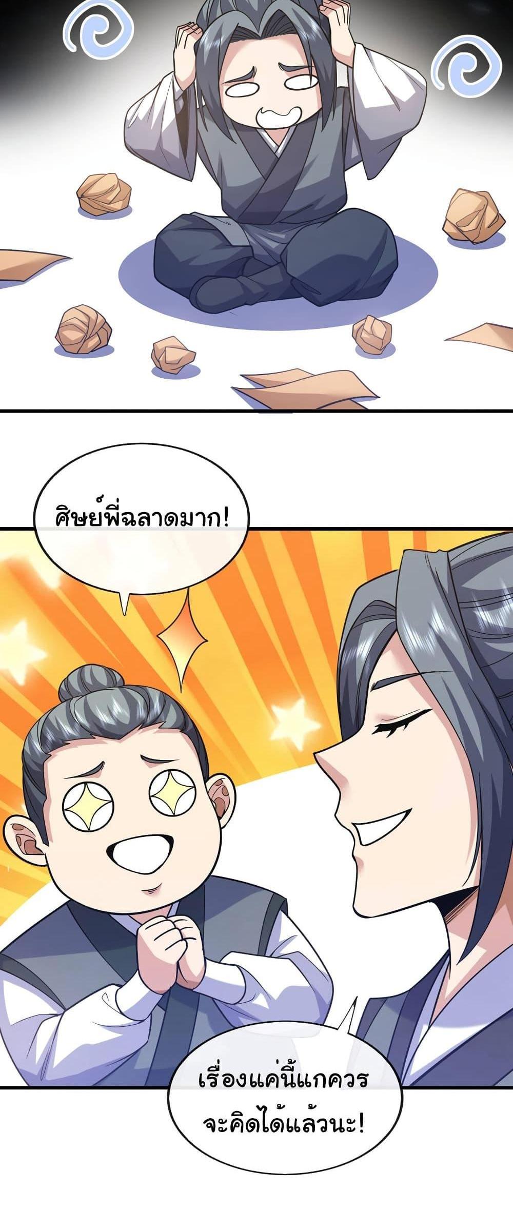 Chu Chen, The Trash Son-in-Law แปลไทย