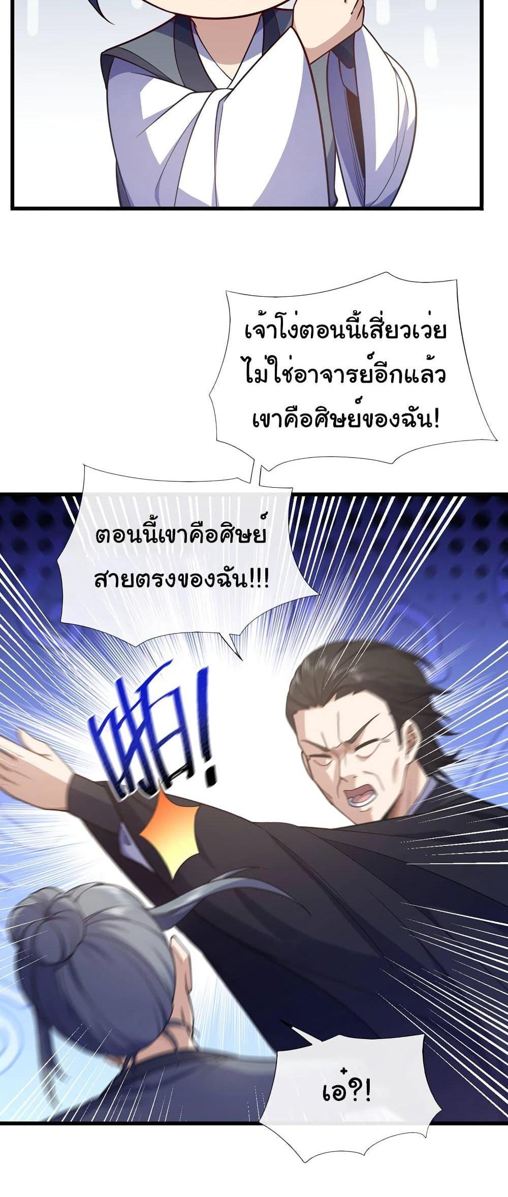 Chu Chen, The Trash Son-in-Law แปลไทย