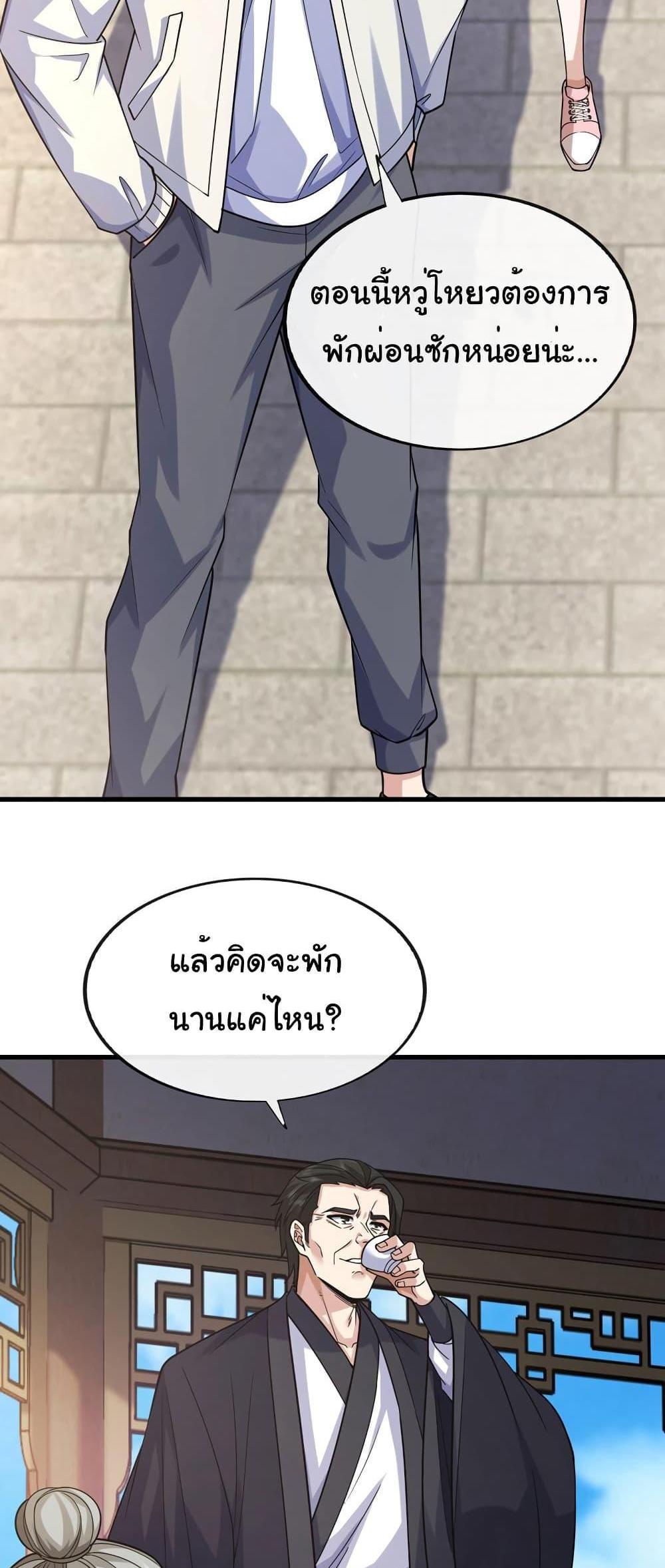 Chu Chen, The Trash Son-in-Law แปลไทย