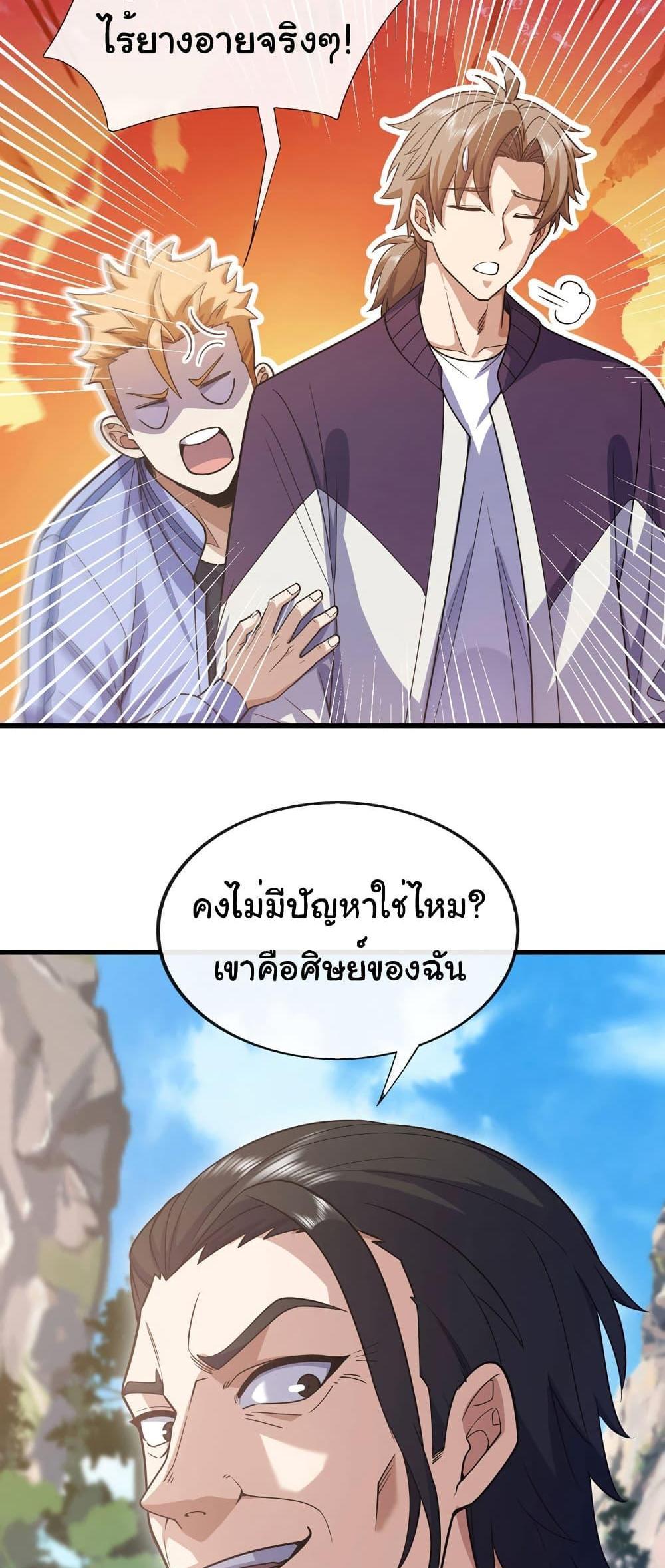 Chu Chen, The Trash Son-in-Law แปลไทย