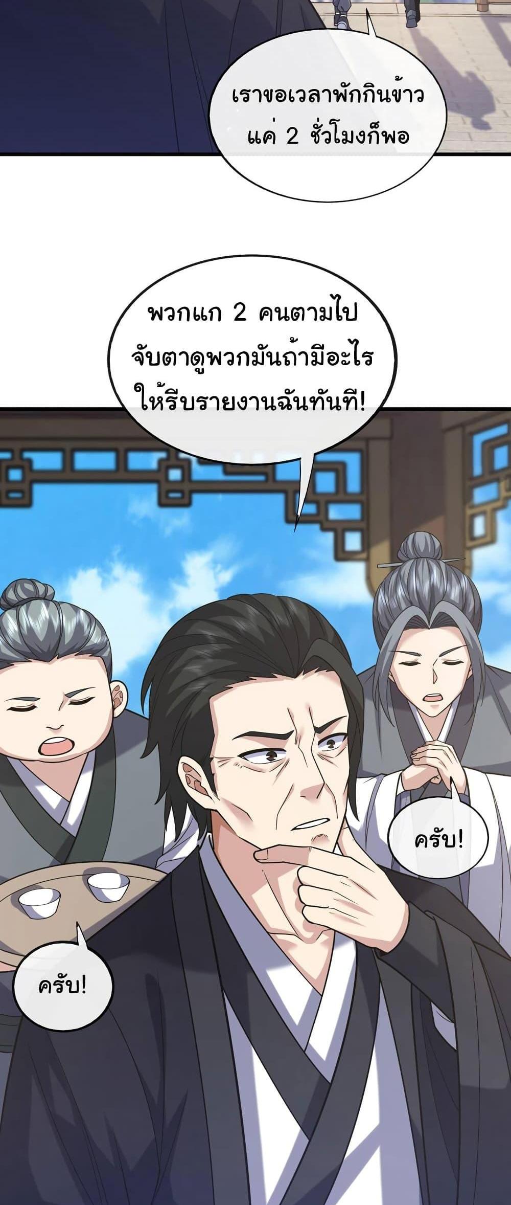 Chu Chen, The Trash Son-in-Law แปลไทย