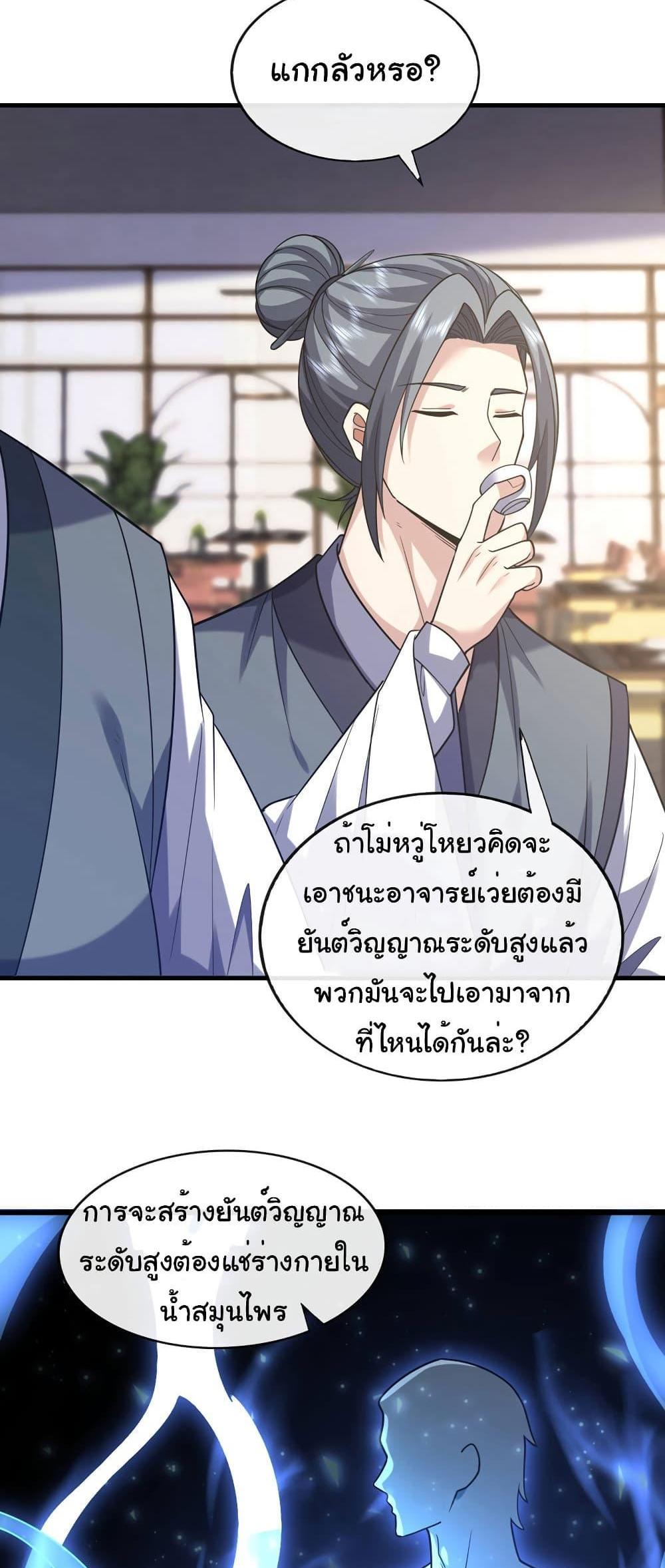 Chu Chen, The Trash Son-in-Law แปลไทย