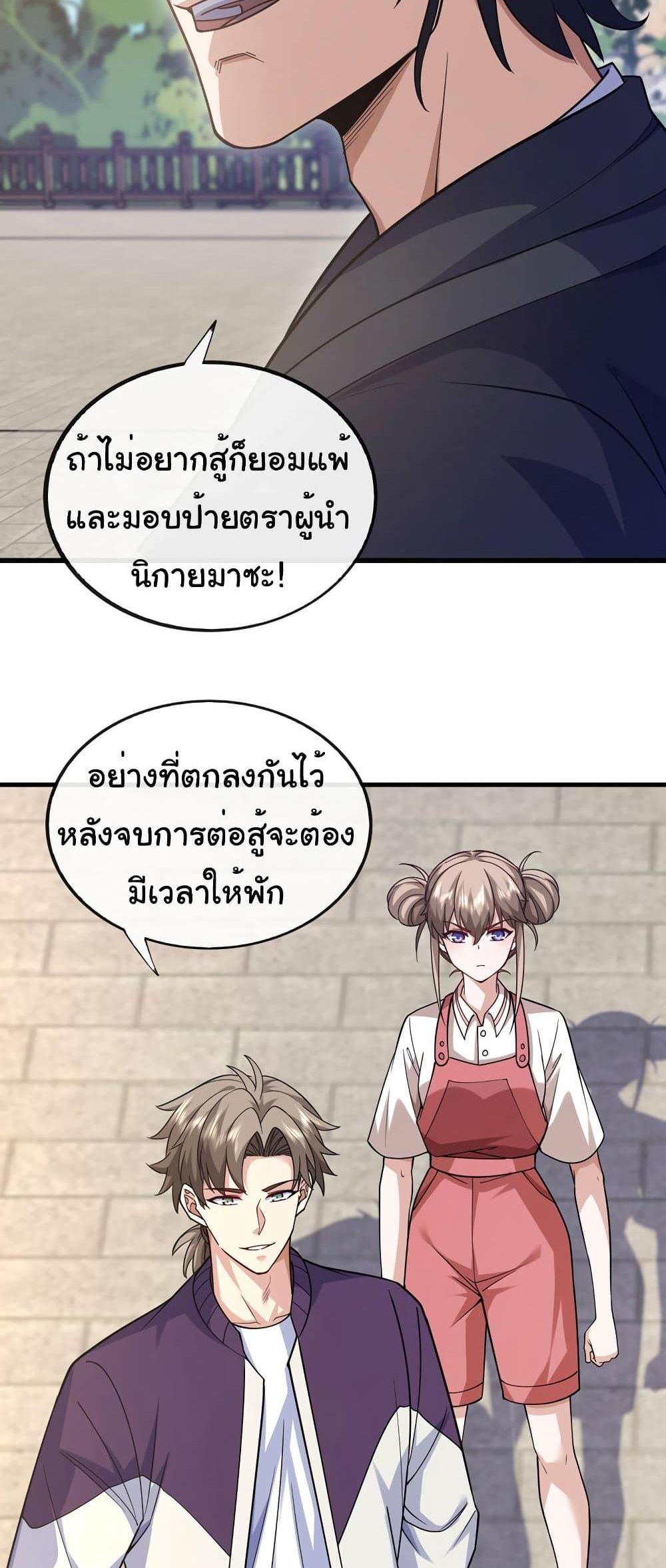 Chu Chen, The Trash Son-in-Law แปลไทย