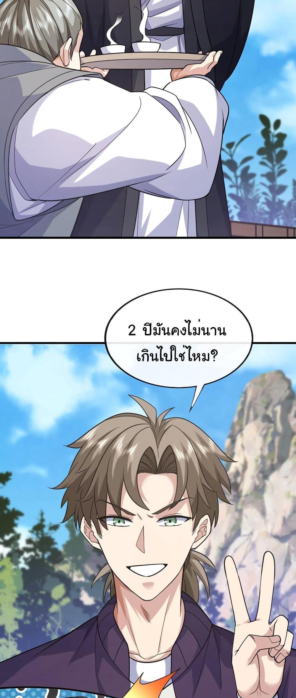 Chu Chen, The Trash Son-in-Law แปลไทย