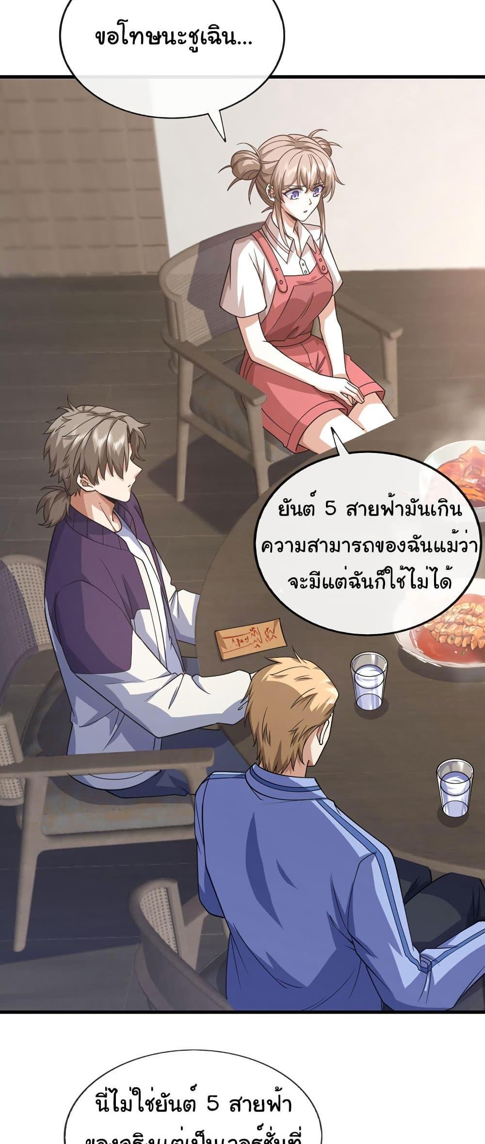 Chu Chen, The Trash Son-in-Law แปลไทย