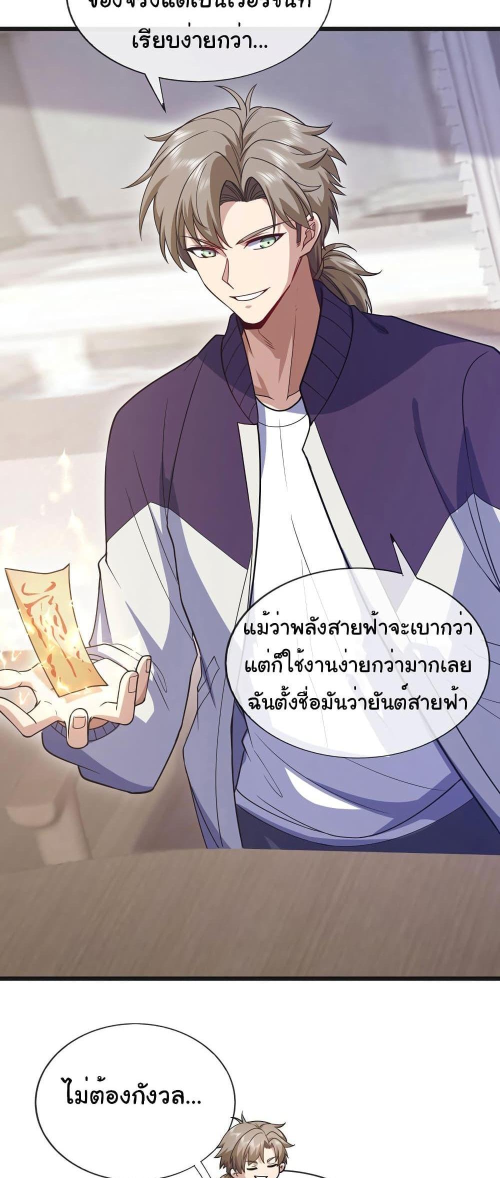 Chu Chen, The Trash Son-in-Law แปลไทย