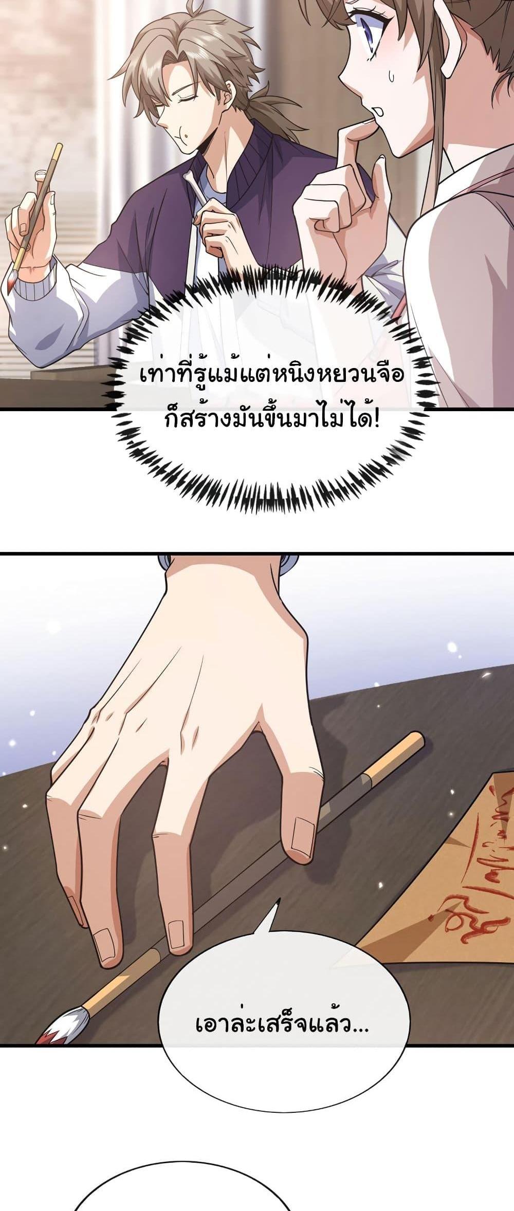 Chu Chen, The Trash Son-in-Law แปลไทย