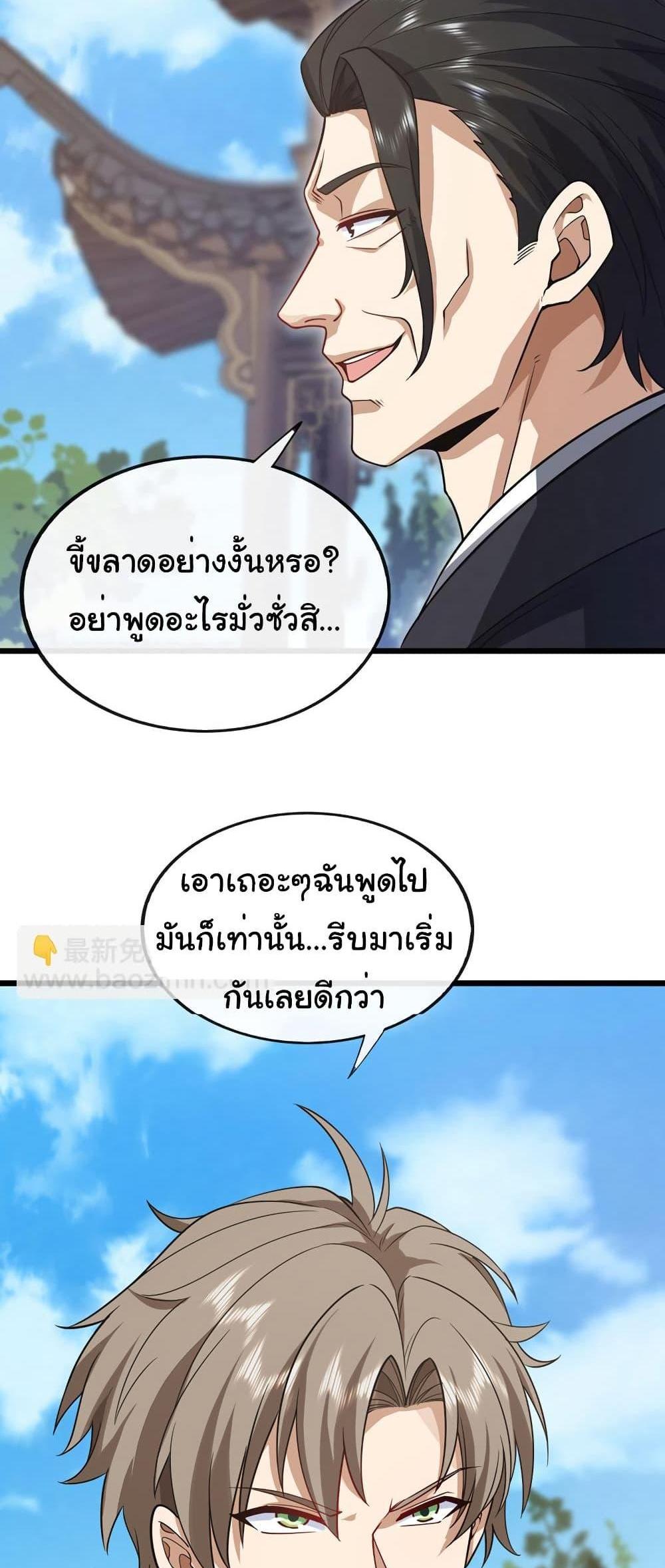 Chu Chen, The Trash Son-in-Law แปลไทย